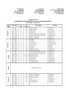 розклад груп з 23.03.21_Страница_4
