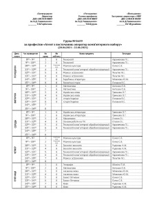 розклад груп_1618771095_Страница_4