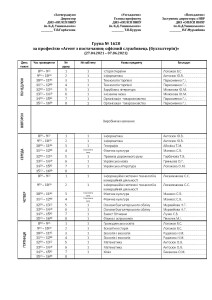 розклад груп_1619036713_Страница_1
