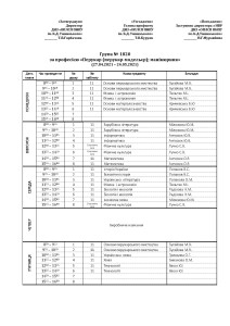 розклад груп_1619036713_Страница_3