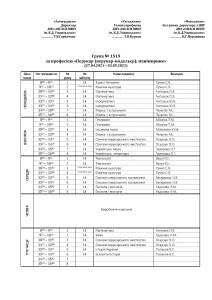 розклад груп_1619036713_Страница_4