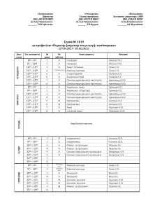 розклад груп_1619036713_Страница_5