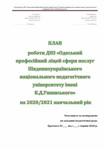 Plan_roboti_DNZ_Страница_01
