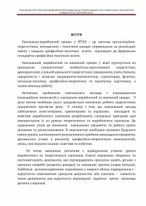 Plan_roboti_DNZ_Страница_02