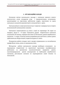 Plan_roboti_DNZ_Страница_04