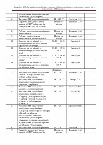 Plan_roboti_DNZ_Страница_23