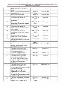 Plan_roboti_DNZ_Страница_24