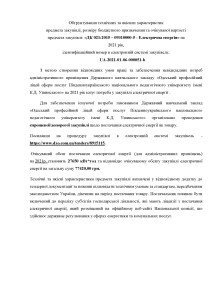 Обгрунтуваннятехнічних та якісних характеристик предмета закупівлі (електроенергія)