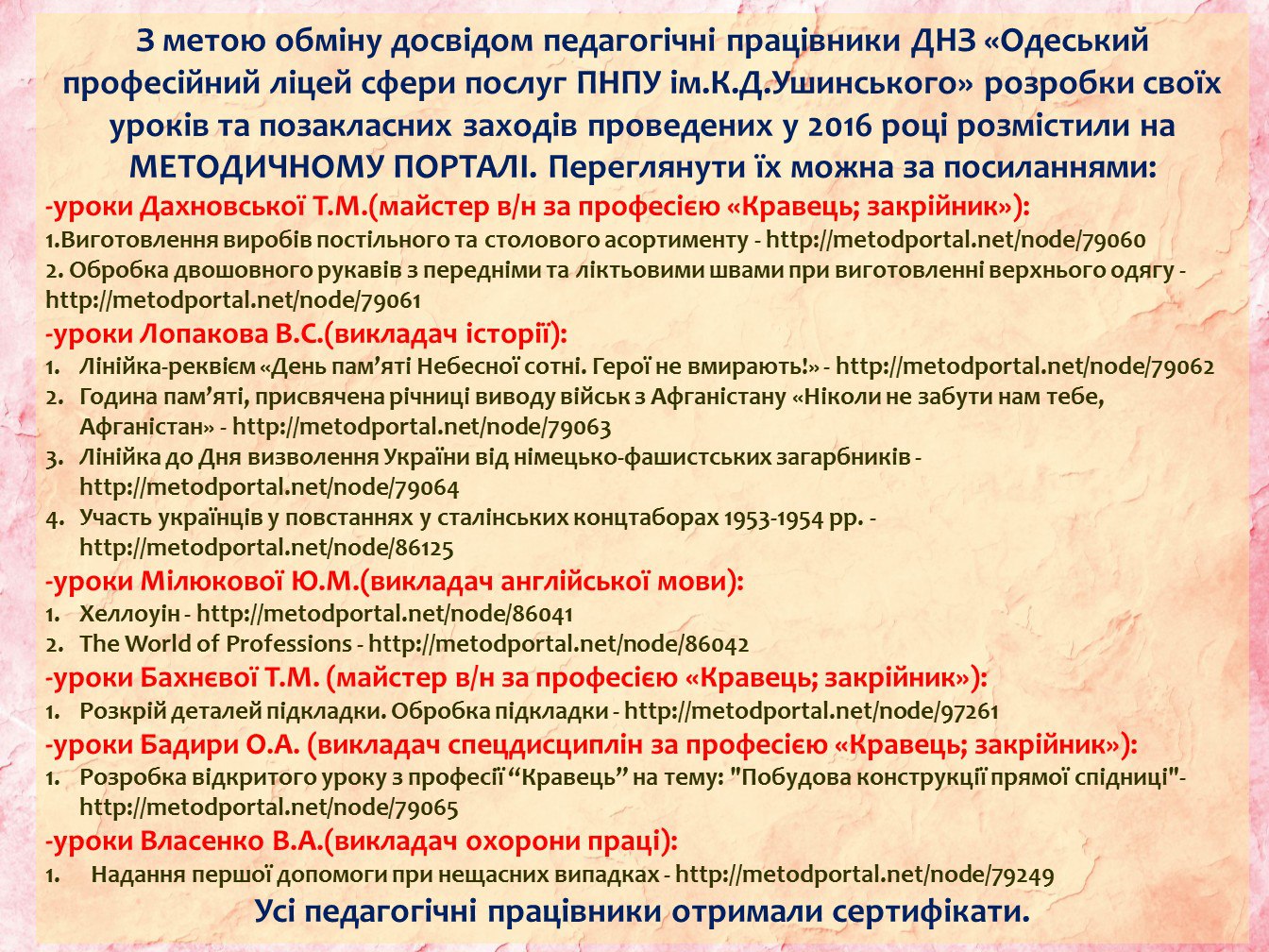 ОБМIН ДОСВIДОМ – 2016 post thumbnail image