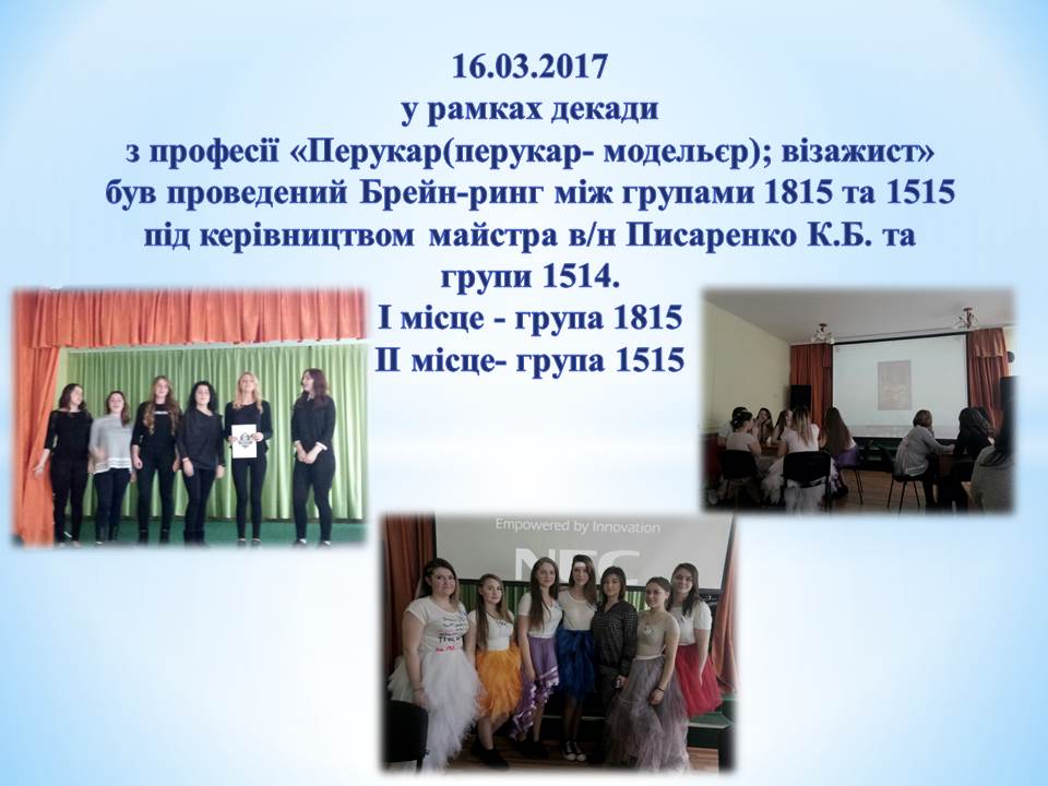 16.03.2017 був проведений Брейн-ринг post thumbnail image