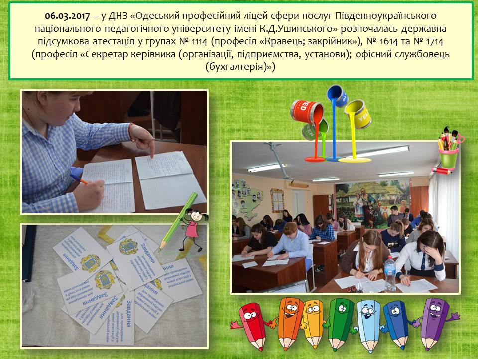 06.03.2017 розпочалась державна підсумкова атестація post thumbnail image