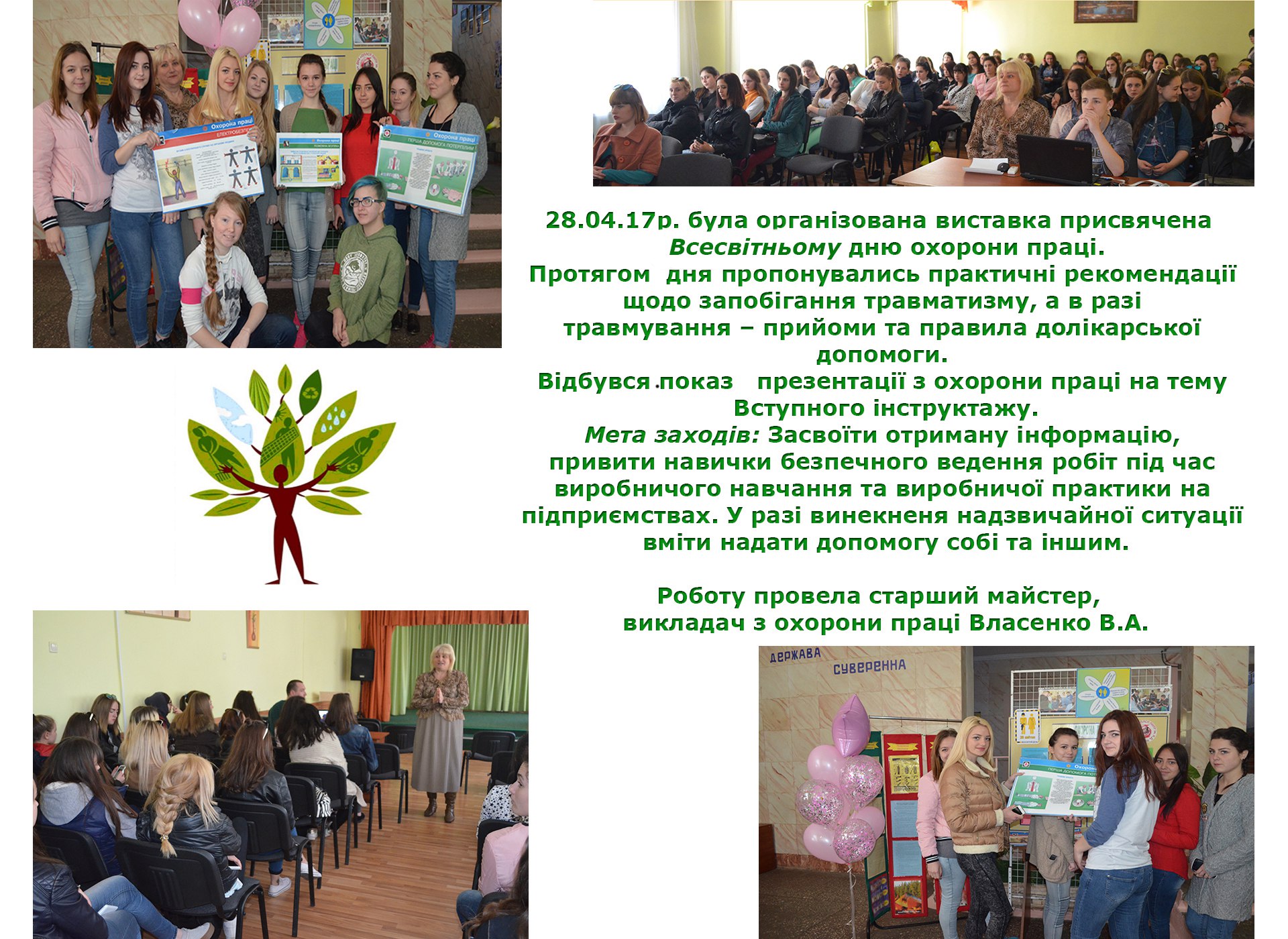 28.04.2017р. була організована виставка присвячена Всесвітньому дню охорони праці post thumbnail image