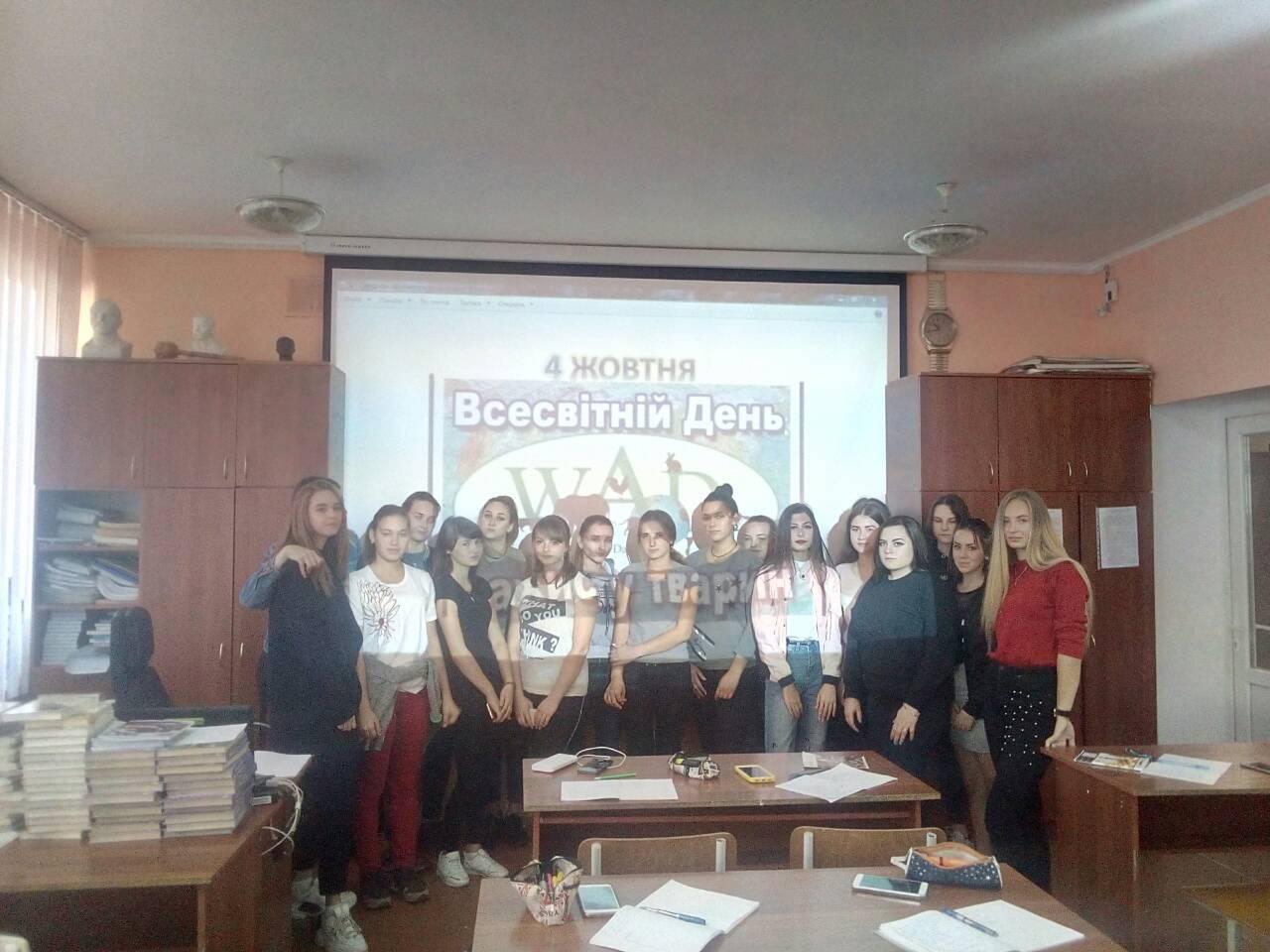 У рамках відзначення Всесвітнього дня тварин 4 жовтня 2018 року класні керівники ліцею провели Всеукраїнський урок доброти на тему: «Гуманне та відповідальне ставлення до тварин» (лист Департаменту загальної середньої освіти МОН України від 24.09.2018 № 2.2-2526). post thumbnail image