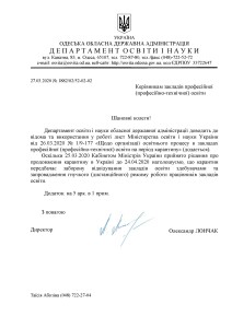 Лист ДОНОДА освітній процес 27.032386149502823272713