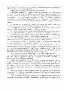 Лист МОН від 26.03.2020 №1-9-1774582010480464791731_Страница_2