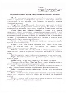 Лист МОН від 26.03.2020 №1-9-1774582010480464791731_Страница_5