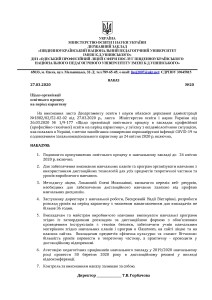НАКАЗ_Страница_1