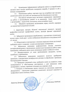 Наказ 11.03.2020_Страница_2