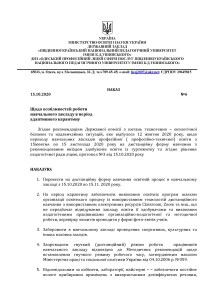 Наказ №6 від 15.10.2020_Страница_1