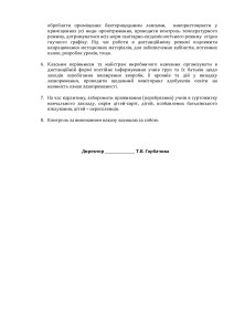 Наказ №6 від 15.10.2020_Страница_2