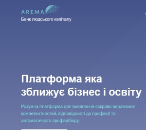 Арема